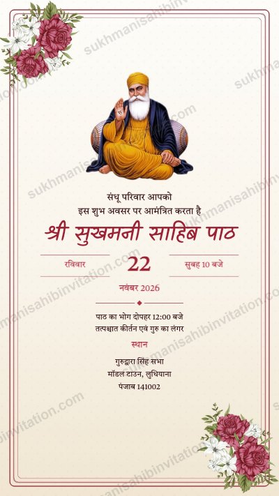 Ivory Crimson Roses Guru langar invitation card showing Guru Nanak Dev Ji with crimson roses on ivory