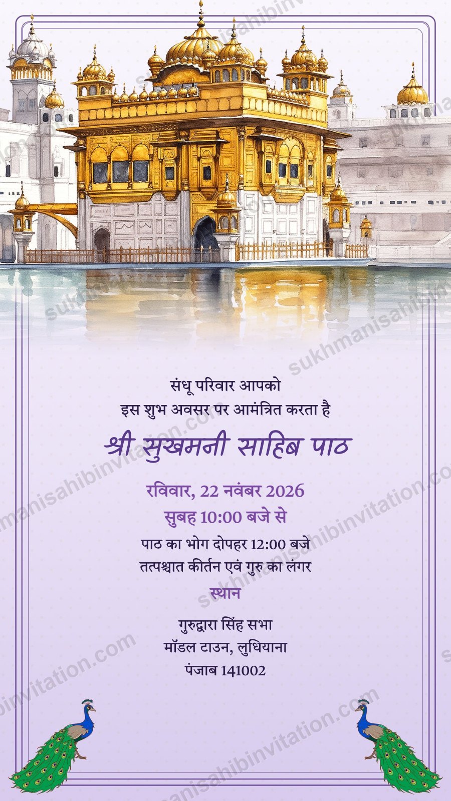 Lavender Harmandir Peacocks langar invitation card showing the Golden Temple above a lavender panel with two peacocks