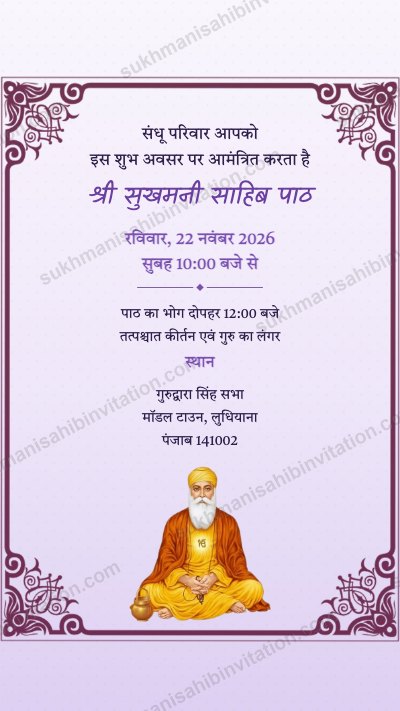 Lilac Frame Guru Ji langar invitation card with Guru Nanak Dev Ji inside a lilac ornate frame
