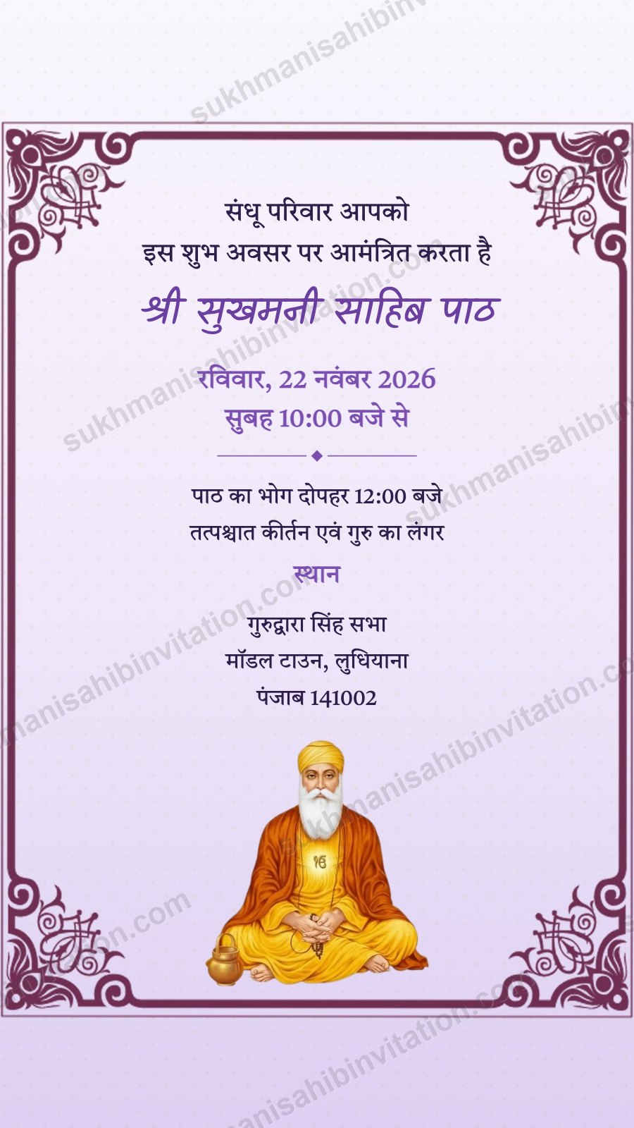 Lilac Frame Guru Ji langar invitation card with Guru Nanak Dev Ji inside a lilac ornate frame