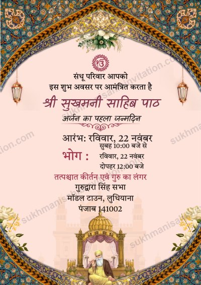 Painted Arch Palki Sahib langar invitation card showing a Mughal patterned arch with lanterns and Guru ji seated in a palki