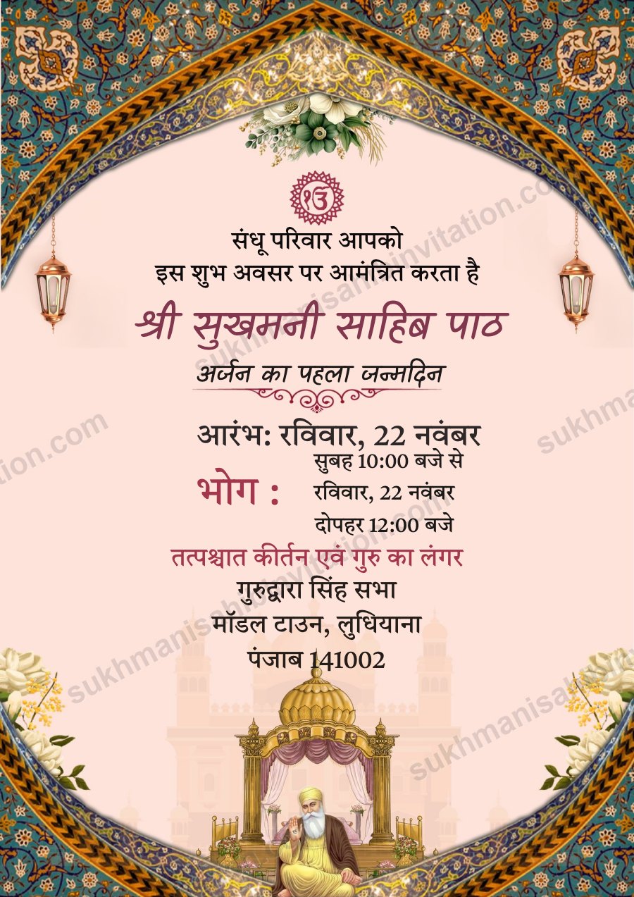 Painted Arch Palki Sahib langar invitation card showing a Mughal patterned arch with lanterns and Guru ji seated in a palki