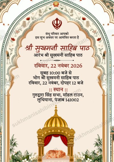 Mint Arch Canopy path invitation card showing a carved arch with a golden palki and red curtains