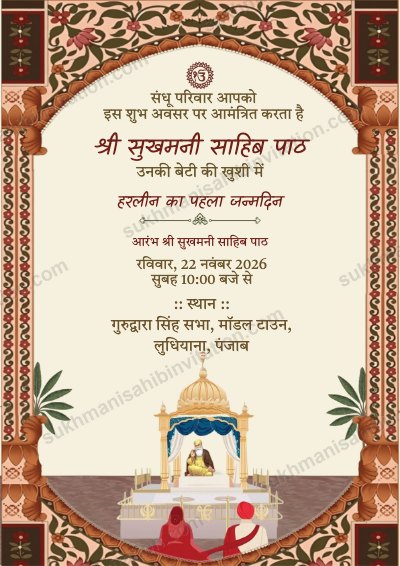 Carved Wood Frame Sukhmani Sahib Path invite showing a rust floral frame with a palki sahib and a family seated in prayer