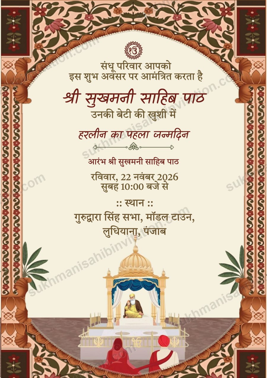 Carved Wood Frame Sukhmani Sahib Path invite showing a rust floral frame with a palki sahib and a family seated in prayer