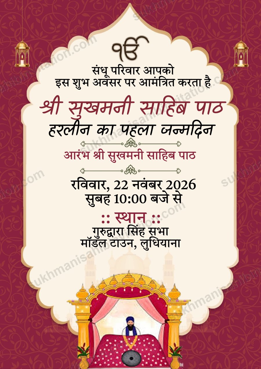 Maroon Jharokha Palki Sukhmani Sahib Path invite showing a maroon scalloped frame with lanterns and a palki sahib under a red canopy