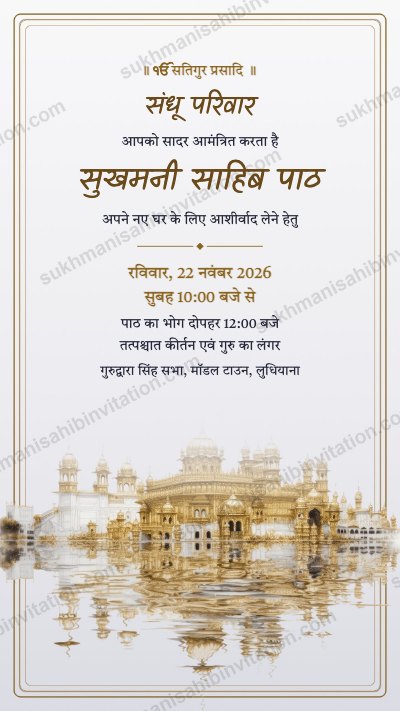 Pearl Harmandir Reflection Home Sukhmani Sahib Path card with a line sketch of the Golden Temple and its reflection on pearl white