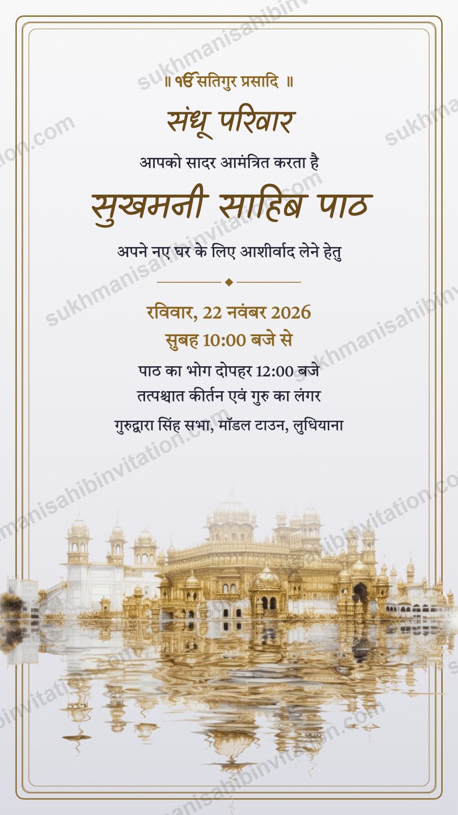 Pearl Harmandir Reflection Home Sukhmani Sahib Path card with a line sketch of the Golden Temple and its reflection on pearl white
