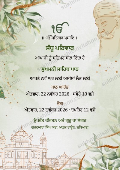Pencil Sketch Gurdwara Sukhmani Sahib Path card for a new home with a sage watercolour sketch of Guru Nanak Dev Ji and the Golden Temple