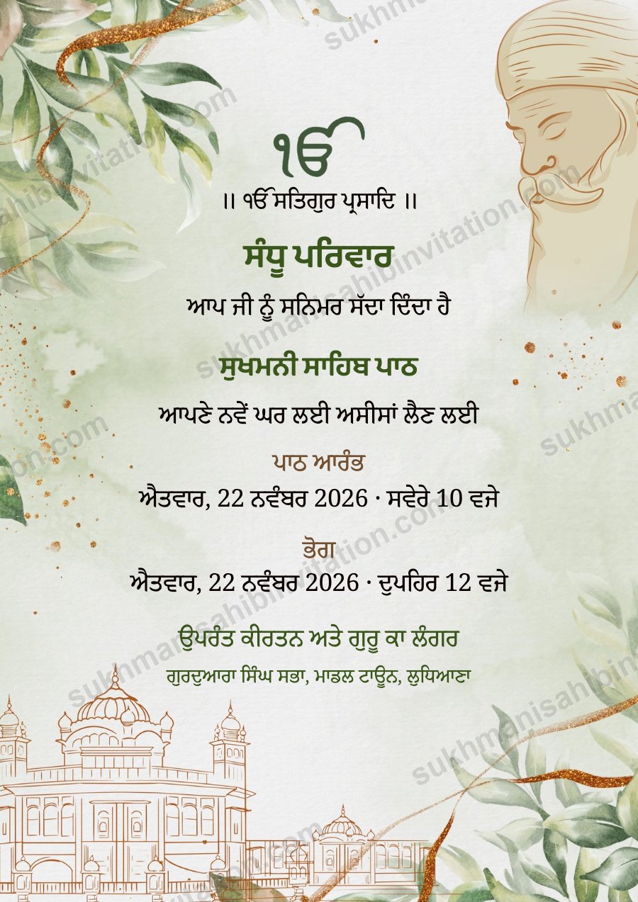 Pencil Sketch Gurdwara Sukhmani Sahib Path card for a new home with a sage watercolour sketch of Guru Nanak Dev Ji and the Golden Temple