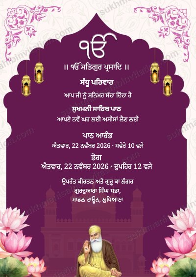 Purple Lotus Palace Sukhmani Sahib Path card for a new home showing a plum arch with lotuses, lanterns and Guru Nanak Dev Ji