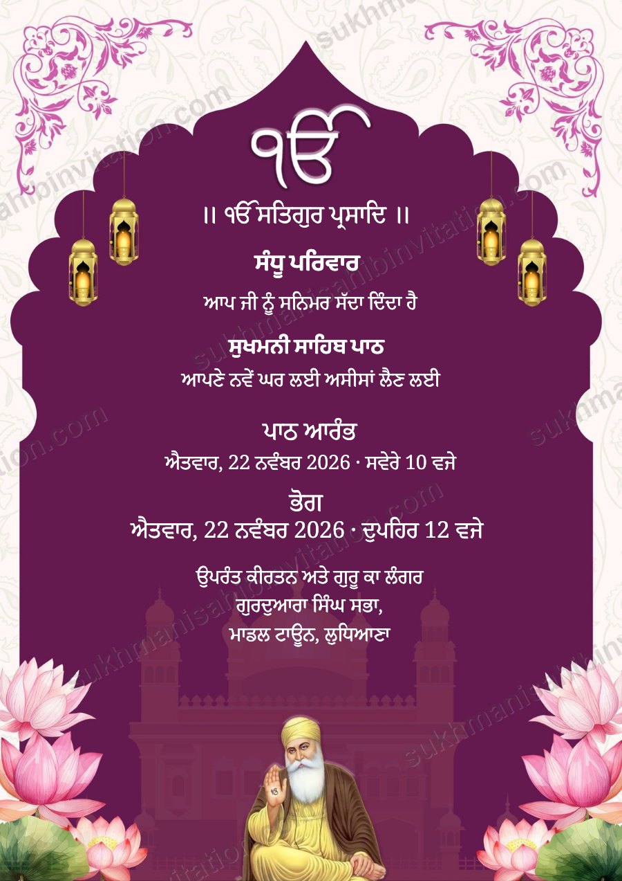 Purple Lotus Palace Sukhmani Sahib Path card for a new home showing a plum arch with lotuses, lanterns and Guru Nanak Dev Ji