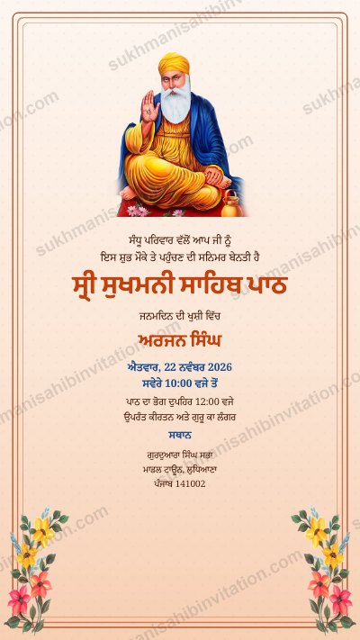 Apricot Wildflower Guru Ji Sukhmani Sahib Path card in Punjabi showing Guru Nanak Dev Ji with wildflowers in the corners on apricot