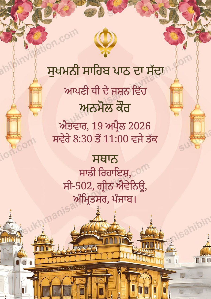 Punjabi Arch Sukhmani Sahib Path card with pink roses and lanterns above the Golden Temple, written in Punjabi