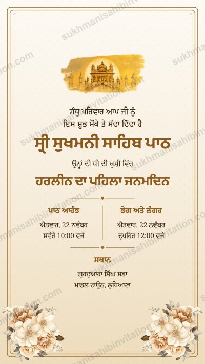 Champagne Watercolour Harmandir Sukhmani Sahib Path card in Punjabi showing a champagne watercolour Golden Temple with cream roses