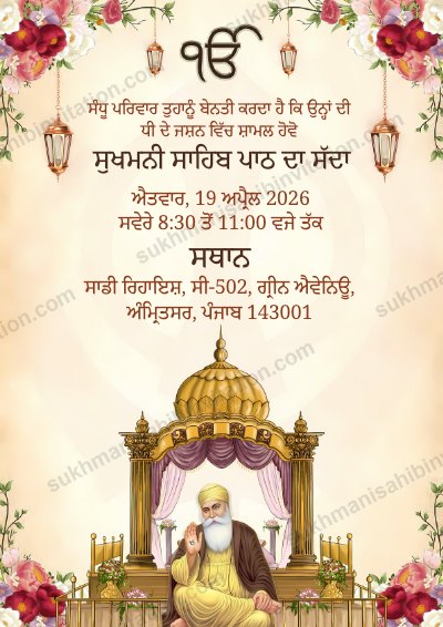 Punjabi Classic Sukhmani Sahib Path card with lanterns and flowers around Guru ji seated in a palki, written in Punjabi