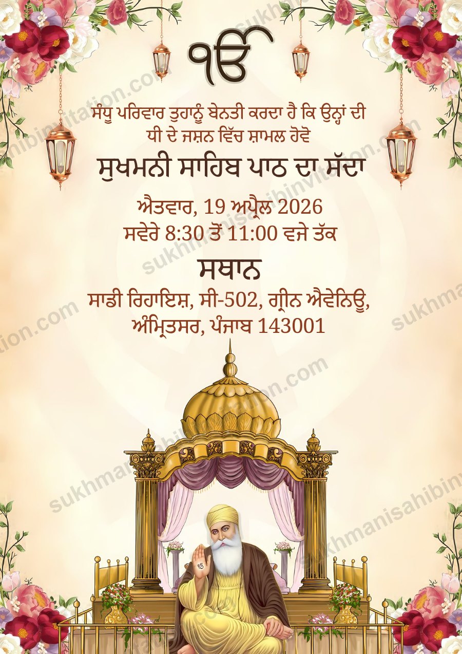 Punjabi Classic Sukhmani Sahib Path card with lanterns and flowers around Guru ji seated in a palki, written in Punjabi
