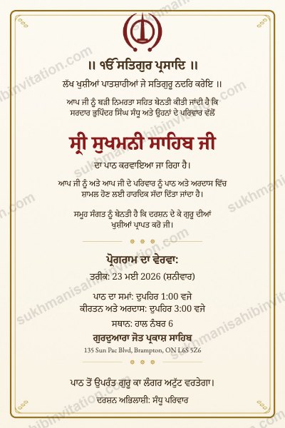Gold Frame Sukhmani Sahib Path card in Punjabi showing a Punjabi card with a Khanda and the full programme inside a gold border