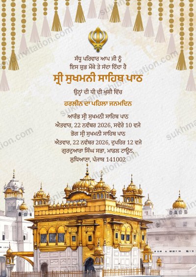 Gold Tassels Darbar Sukhmani Sahib Path card in Punjabi with gold tassels, a Khanda and a detailed Golden Temple