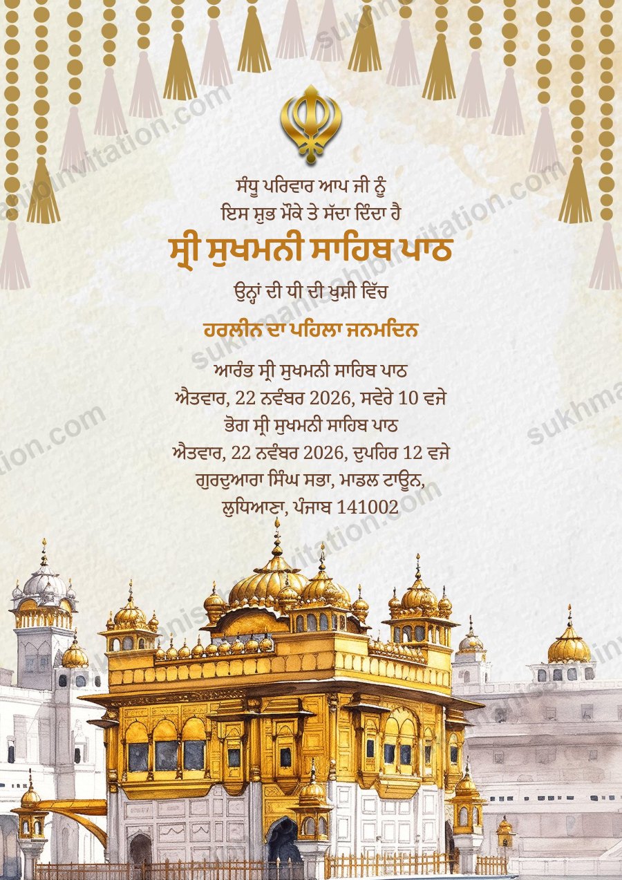 Gold Tassels Darbar Sukhmani Sahib Path card in Punjabi with gold tassels, a Khanda and a detailed Golden Temple