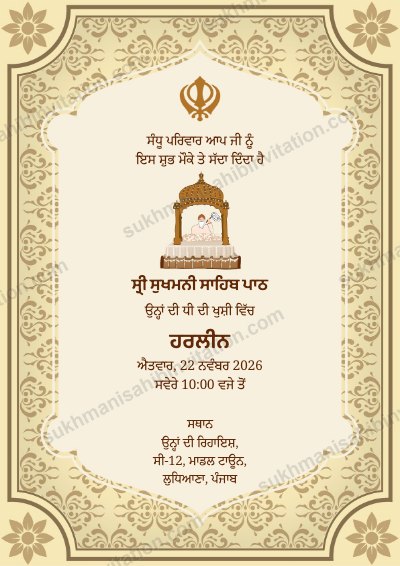 Golden Damask Border Sukhmani Sahib Path card in Punjabi with a gold damask border around a palki sahib on cream