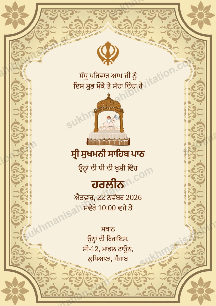 Golden Damask Border Sukhmani Sahib Path card in Punjabi with a gold damask border around a palki sahib on cream