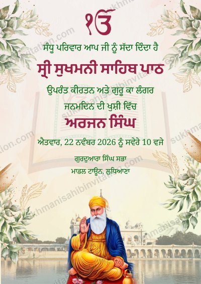 Guru Sahib Olive Leaves Sukhmani Path card in Punjabi showing Guru Nanak Dev Ji before an open Guru Granth Sahib with the sarovar behind