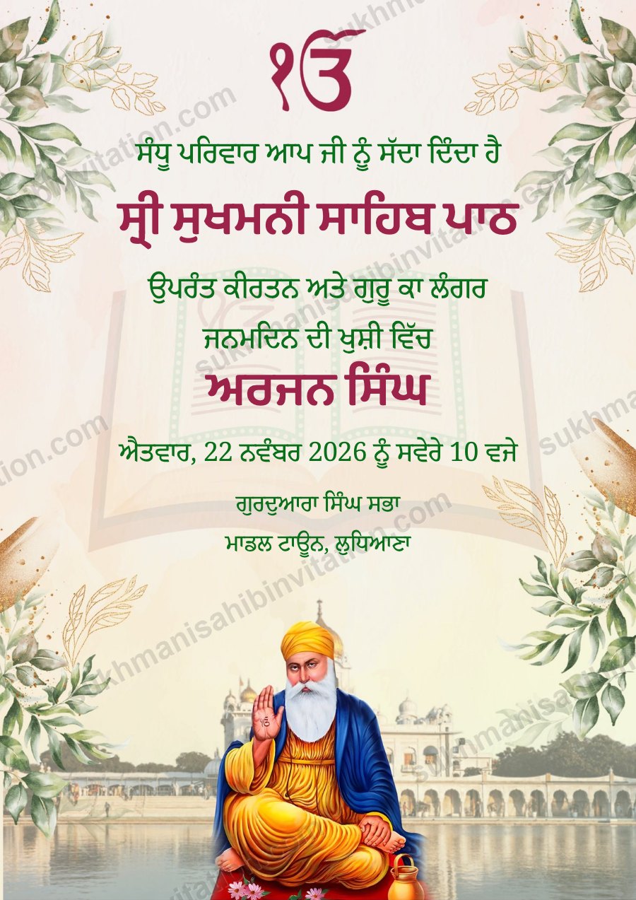 Guru Sahib Olive Leaves Sukhmani Path card in Punjabi showing Guru Nanak Dev Ji before an open Guru Granth Sahib with the sarovar behind