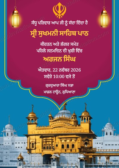 Lantern Scallop Darbar Sukhmani Sahib Path card in Punjabi showing a magenta panel with hanging lanterns above the Golden Temple