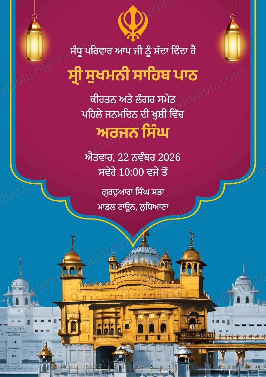 Lantern Scallop Darbar Sukhmani Sahib Path card in Punjabi showing a magenta panel with hanging lanterns above the Golden Temple