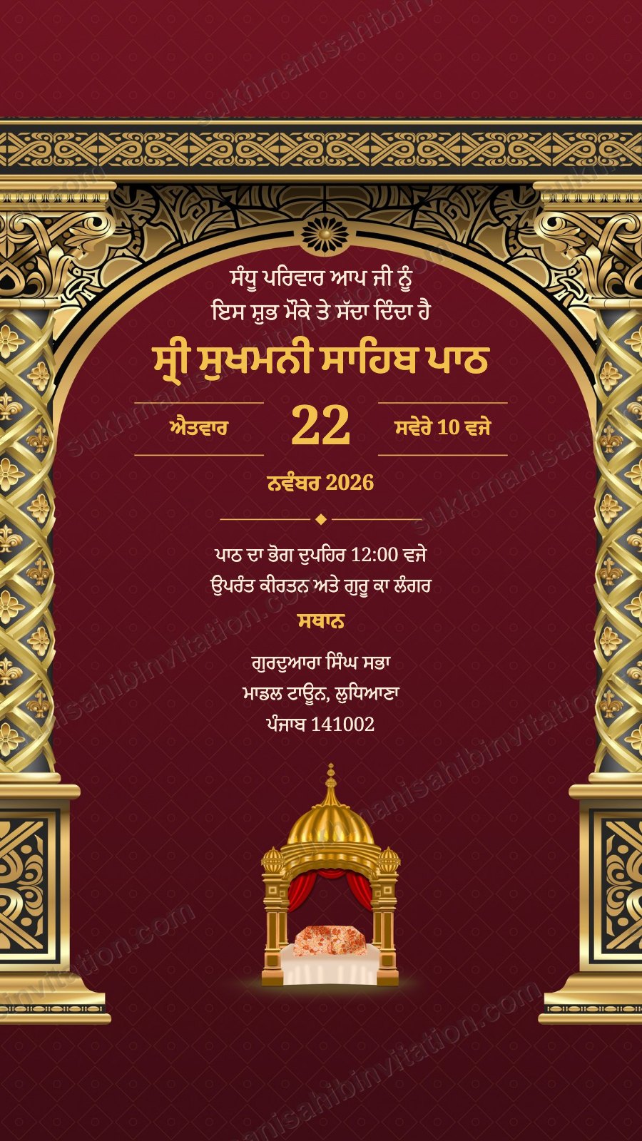 Maroon Gold Arch Palki Sukhmani Sahib Path card in Punjabi showing a maroon arch with carved gold pillars and a golden palki