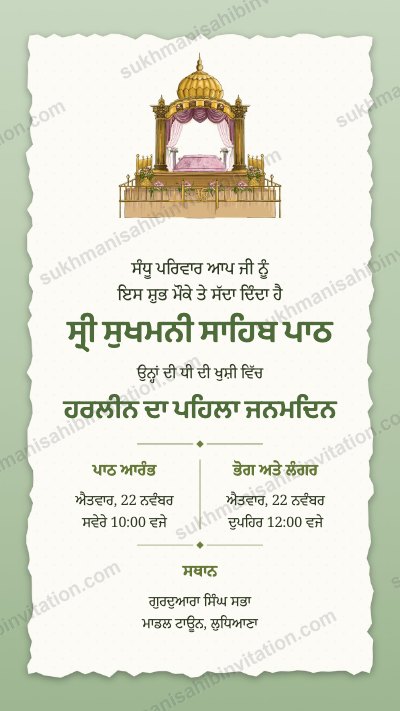 Sage Torn Paper Palki Sukhmani Sahib Path card in Punjabi showing a torn paper panel on sage with a palki sahib on top