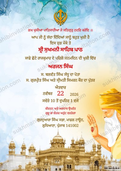 Watercolour Sky Darbar Sukhmani Sahib Path card in Punjabi with the Golden Temple and Guru Nanak Dev Ji on a blue watercolour sky